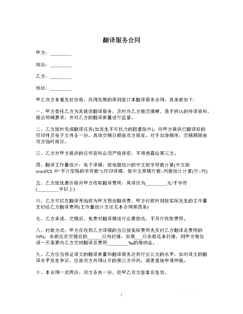 日语翻译:跨越语言障碍的艺术