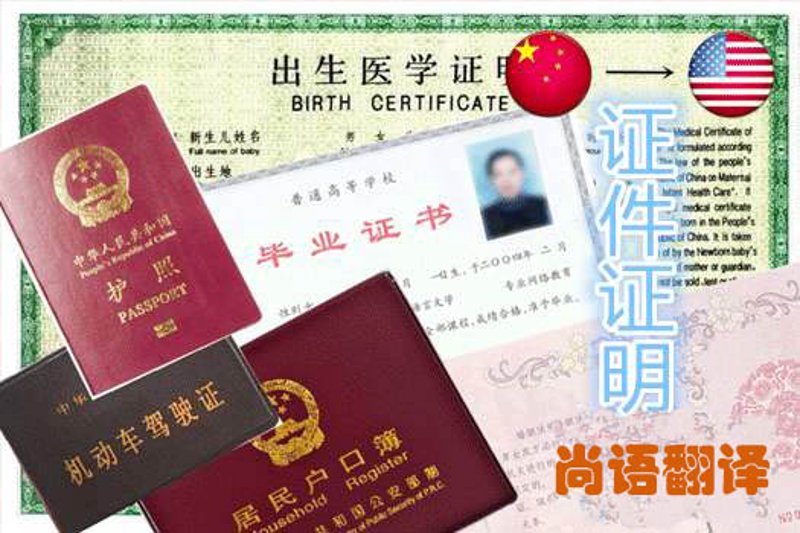 全球通：证件翻译行业如何跨越语言障碍？